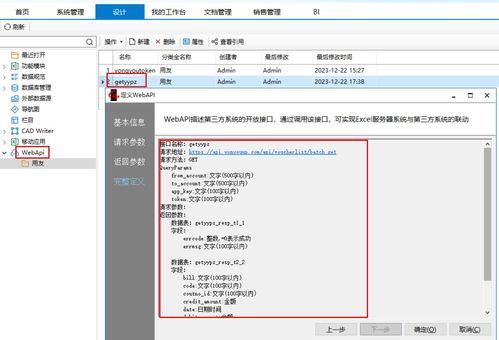 實(shí)現(xiàn)勤哲Excel服務(wù)器與用友U8的無代碼對接開發(fā)