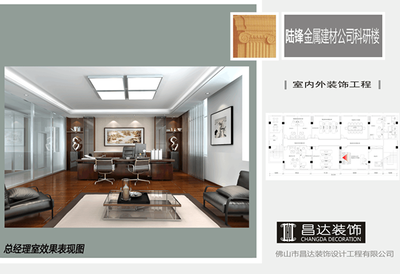 佛山市陸峰金屬建材科研辦公室室內外裝飾工程設計解析